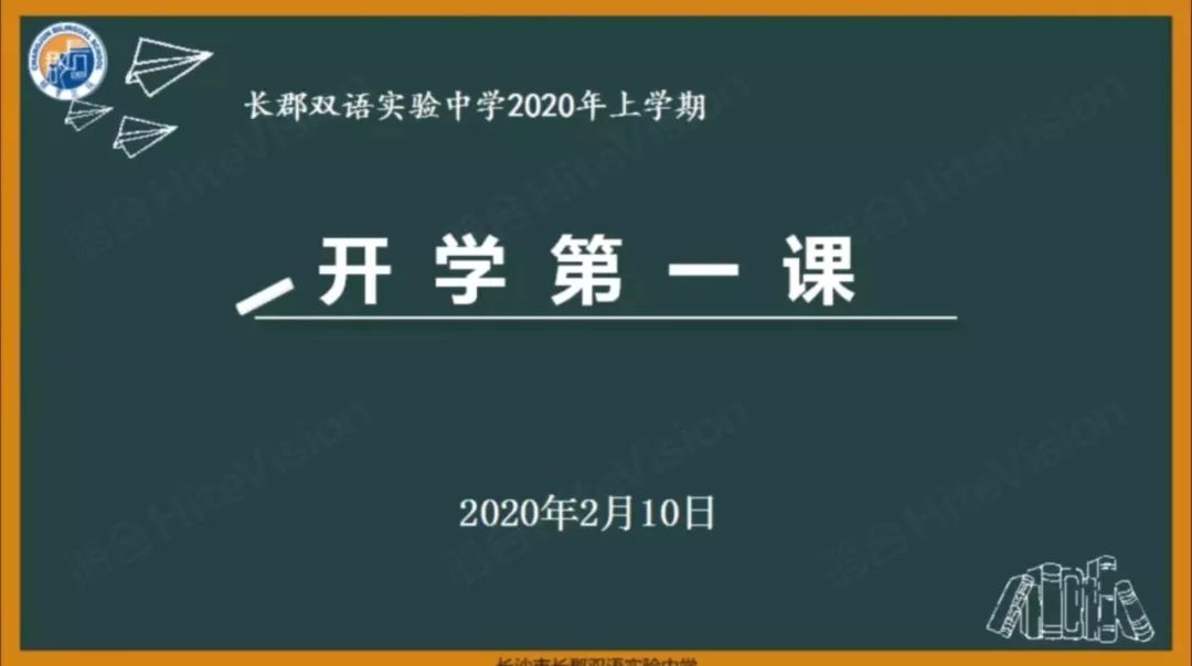 停课不停学，鸿合科技助力长郡双语实验中学搭建“空中课堂”！